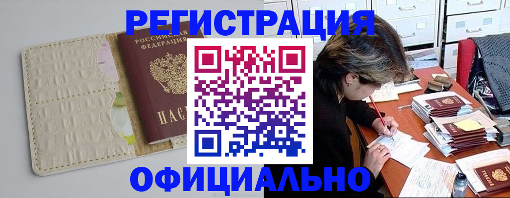 прописка гарантия в Янауле