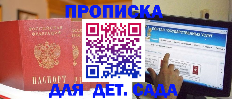 прописка 2025 в Янауле