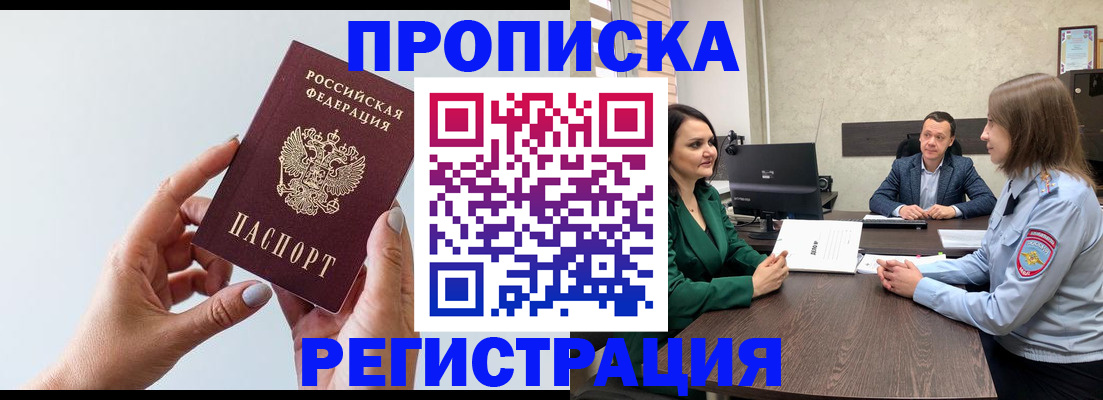 прописка гарантия в Янауле