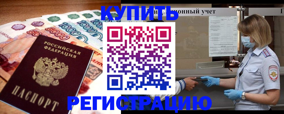 прописка для школы в Янауле