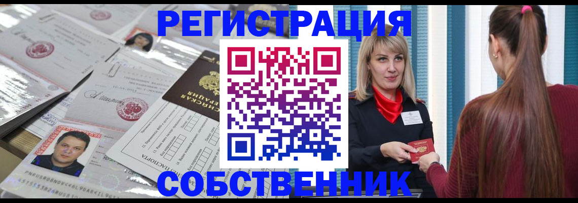 прописка регистрация в Янауле