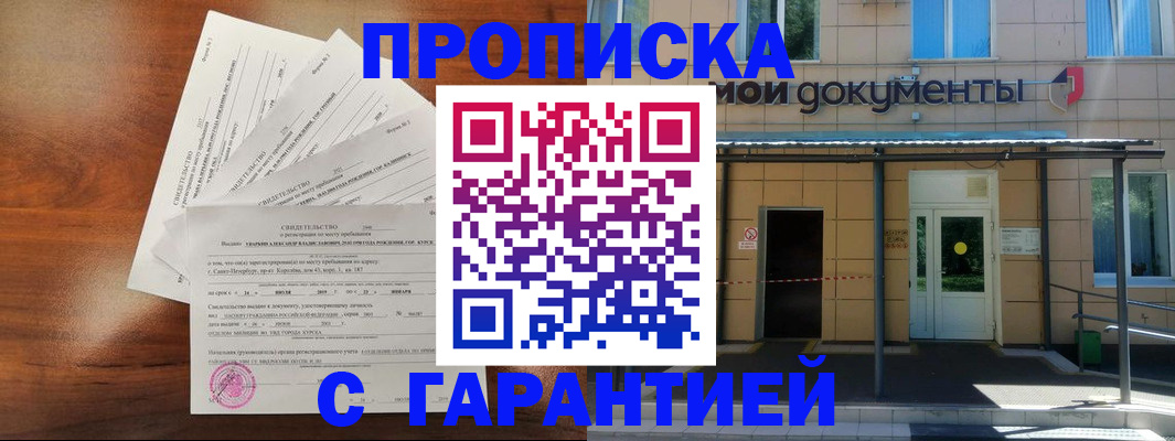 временная регистрация недорого в Янауле