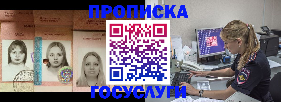 временная регистрация для всех в Янауле