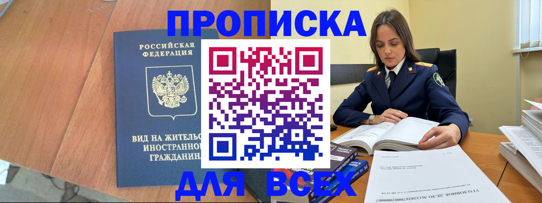 временная регистрация законно в Янауле