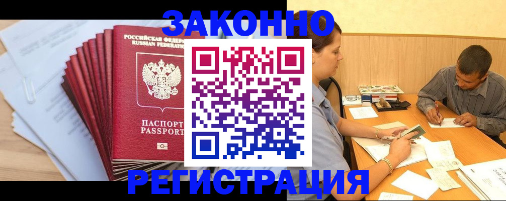 прописка для кредита в Янауле