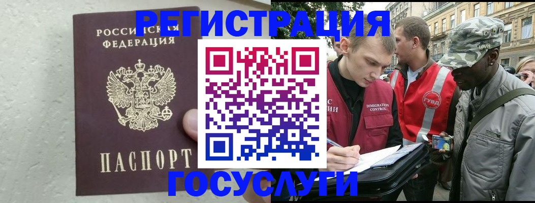 временная регистрация госуслуги в Янауле